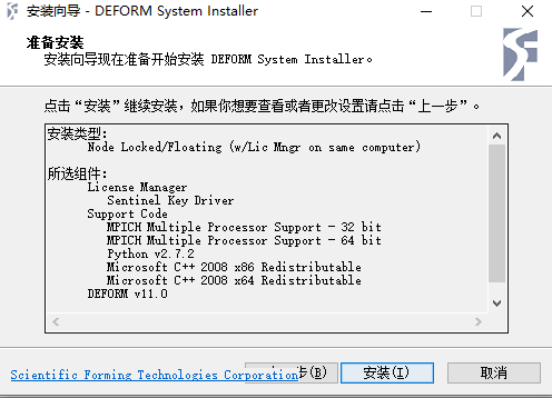 Deformv11.0安装教程的图6